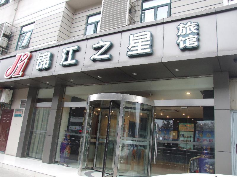 Jinjiang Inn Hefei Jinzhai Road Zhongke Hotel Ngoại thất bức ảnh